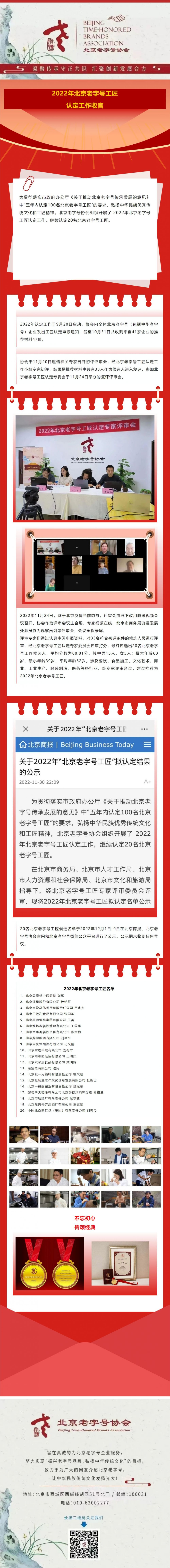 2022北京老字号工匠名单公告.jpg